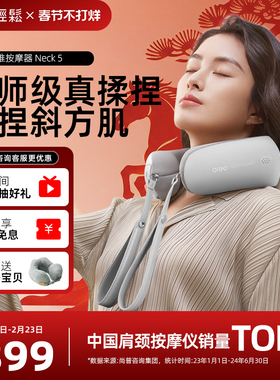 孙颖莎同款倍轻松Neck5颈椎按摩仪斜方肌按摩器按脖子颈部