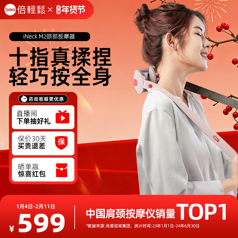 breo倍轻松颈椎按摩器 M2非脉冲物理揉捏肩颈按摩仪新年送礼,个人护理/保健/按摩器材,颈椎按摩器/枕,淘宝优惠券,粉丝福利购,淘宝优惠卷