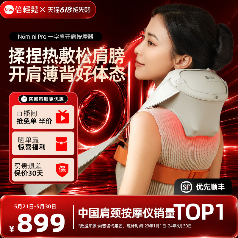 【保价618】倍轻松颈椎按摩器N6minipro斜方肌肩颈按摩仪热敷送礼