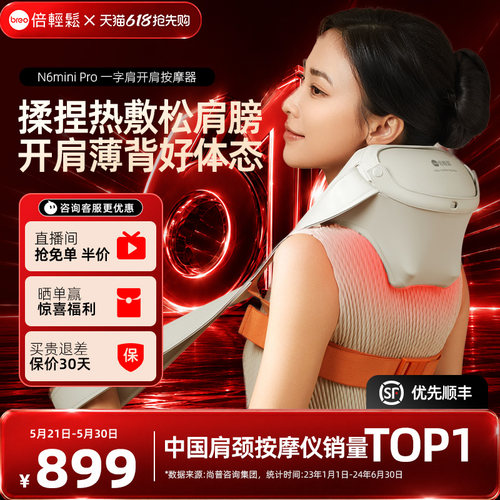 倍轻松颈椎按摩器N6minipro