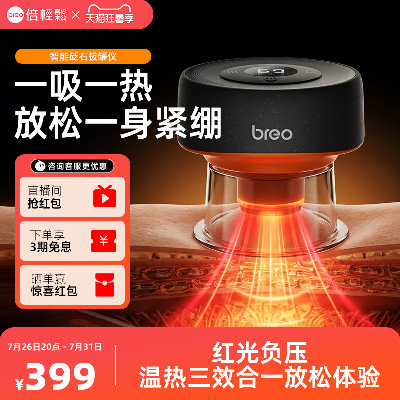 breo/倍轻松智能拔罐器拔罐仪