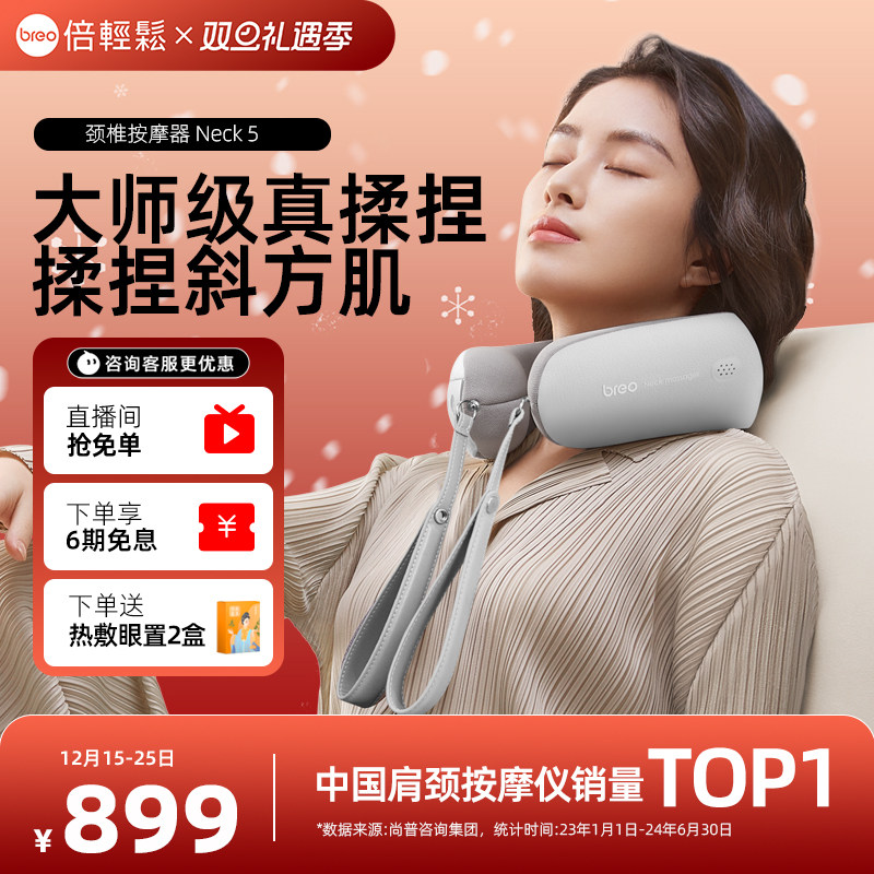 易烊千玺代言颈椎按摩器倍轻松