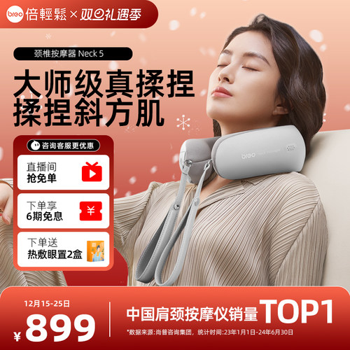 易烊千玺代言颈椎按摩器倍轻松