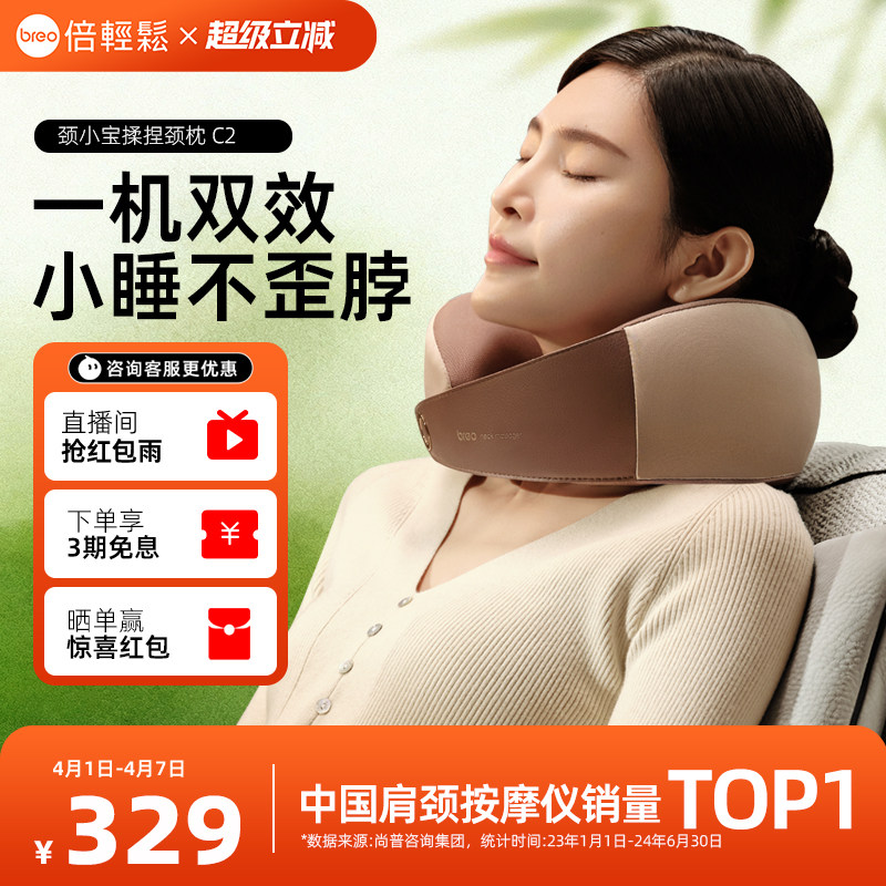 孙颖莎同款倍轻松颈部按摩器C2按摩枕颈椎按摩仪脖子热敷38节送礼