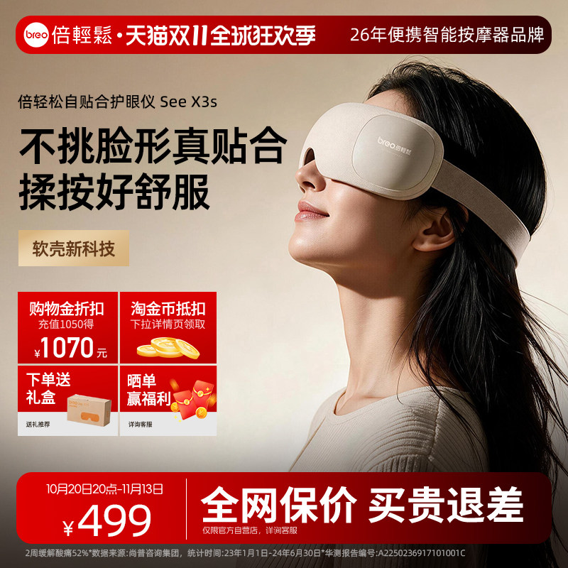 保价双11礼物倍轻松办公出差seex3s眼部按摩仪热敷缓解眼疲劳护眼