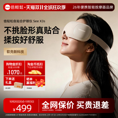 保价双11礼物倍轻松办公出差seex3s眼部按摩仪热敷缓解眼疲劳护眼