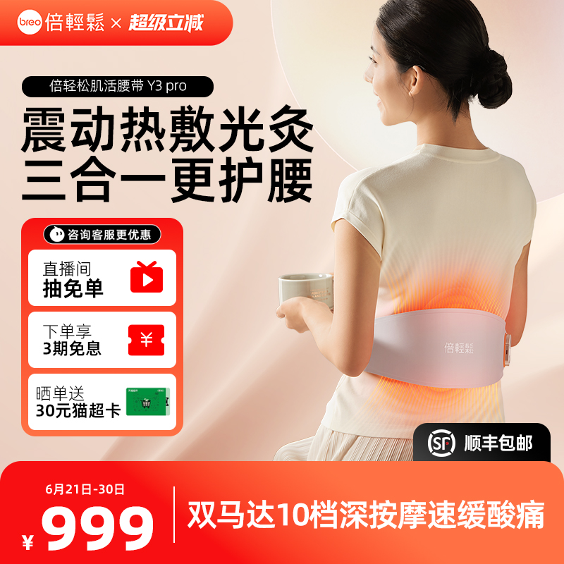 【送礼推荐】倍轻松腰部按摩器Y3pro护腰腰肌劳损腰部按摩仪