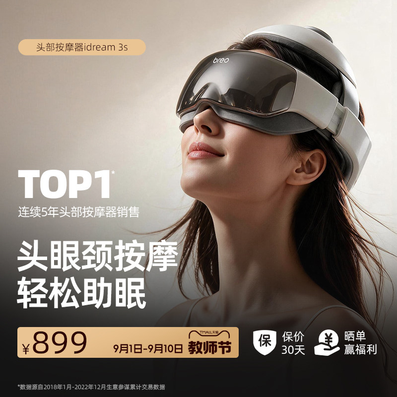 倍轻松id3s头部按摩器电动全自动头眼颈部按摩神器助眠教师节礼物