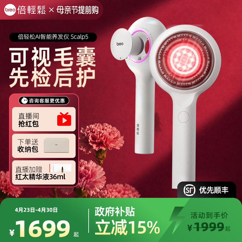 母亲节礼物倍轻松AI智能养发梳检测仪头皮按摩梳电动上药梳红光梳