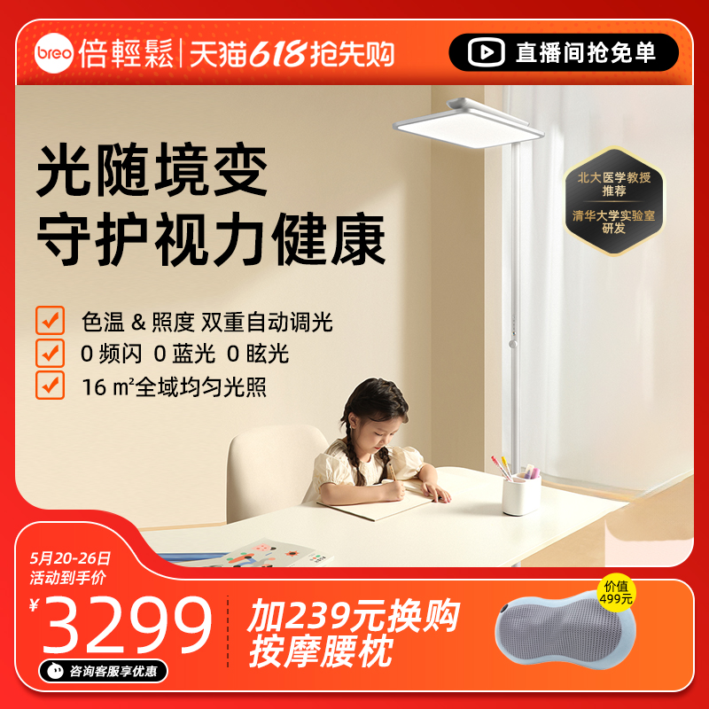 倍轻松晨时光L8 pro儿童台灯护眼大路灯