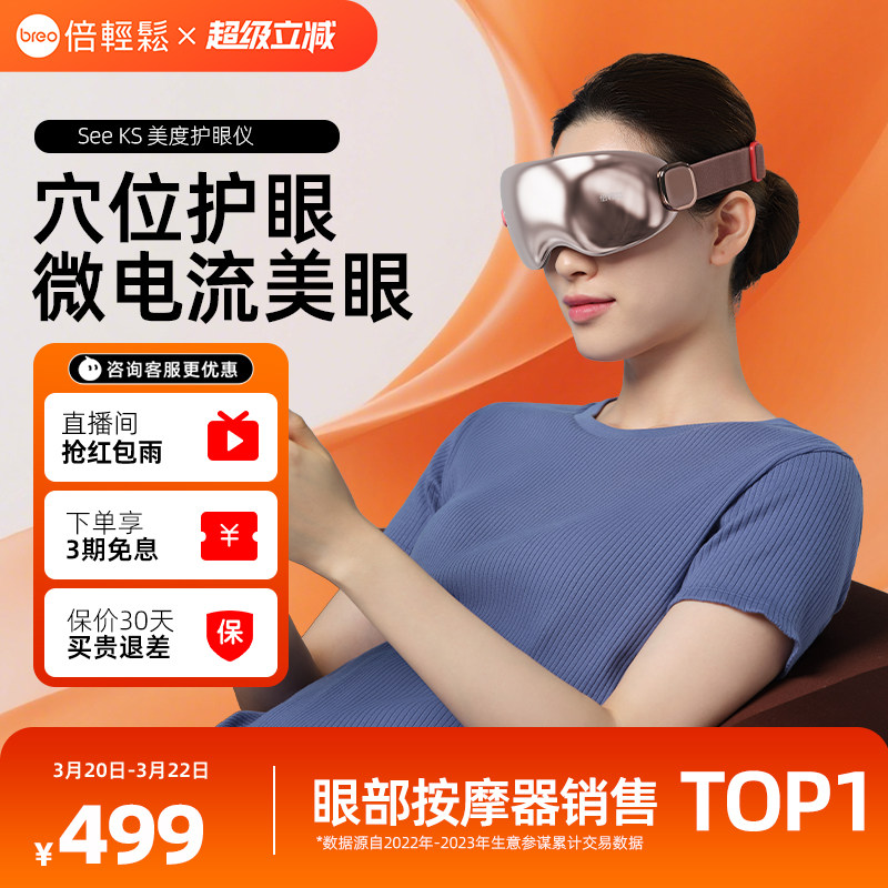 倍轻松眼部按摩仪seeks美度ems微电流美眼护眼送礼养眼眼霜伴侣