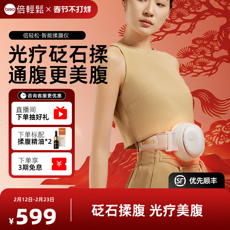 倍轻松腹部按摩仪热敷砭石揉腹仪美腹部神器助消化长送辈新年礼物