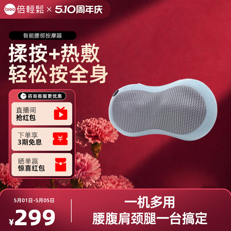 孙颖莎同款倍轻松智能腰部按摩枕腰背护理腰枕腰部按摩器