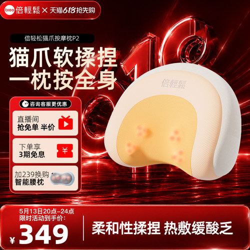 倍轻松腰背按摩枕全身多用