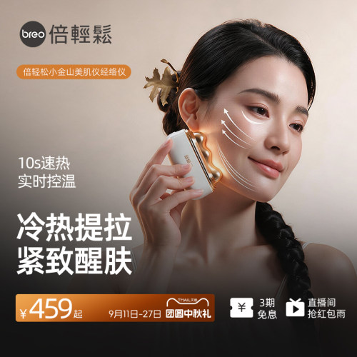 倍轻松美肌经络仪脸部刮痧板