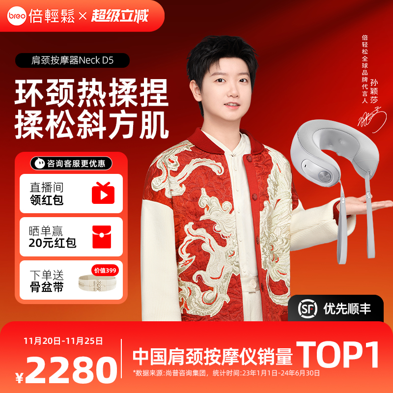 孙颖莎限量签名款NeckD5S按摩仪