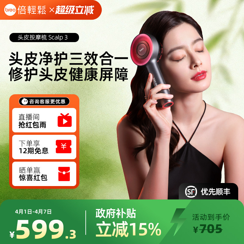 倍轻松头皮按摩梳一代电动头皮精华导入仪红光梳健发梳头皮护理仪