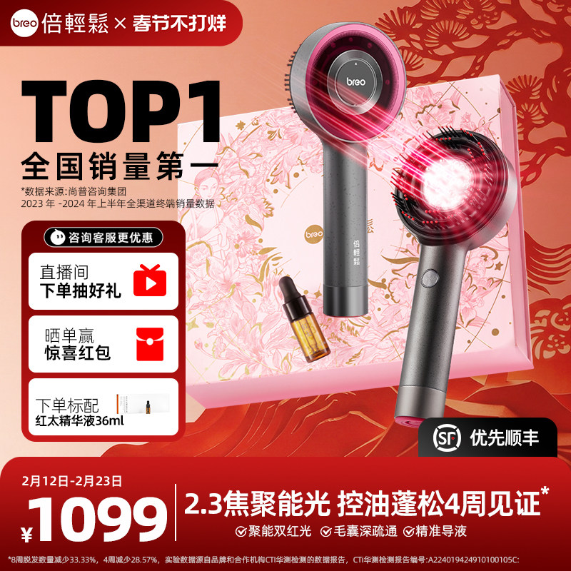 新年礼物倍轻松头皮按摩梳二代电动精华导入梳红光梳头皮护理仪器