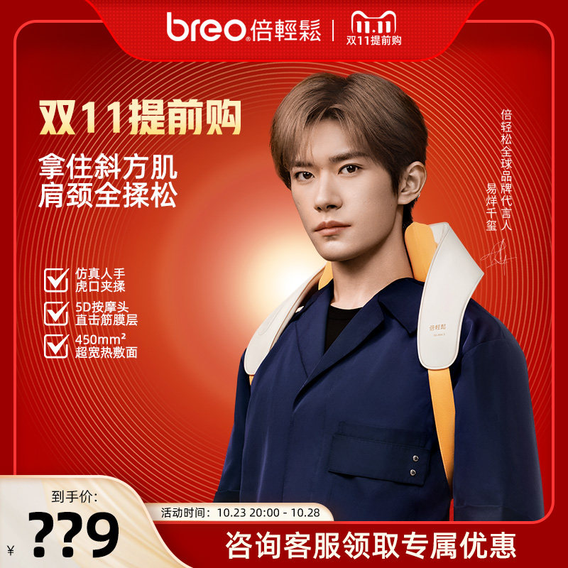 【易烊千玺同款】倍轻松颈椎按摩器N5minis腰部斜方肌肩颈按摩仪