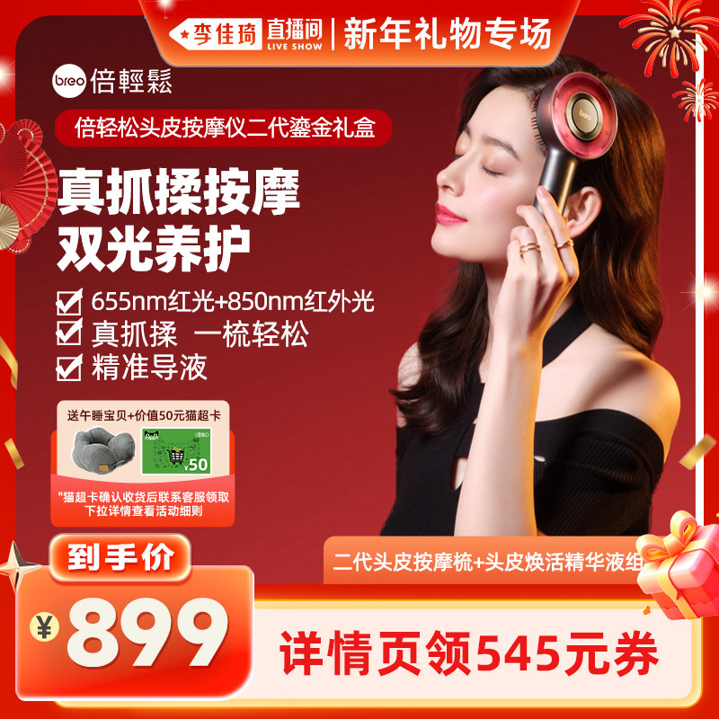【李佳琦直播间新年礼物专场】倍轻松头皮按摩梳电动精华导入梳