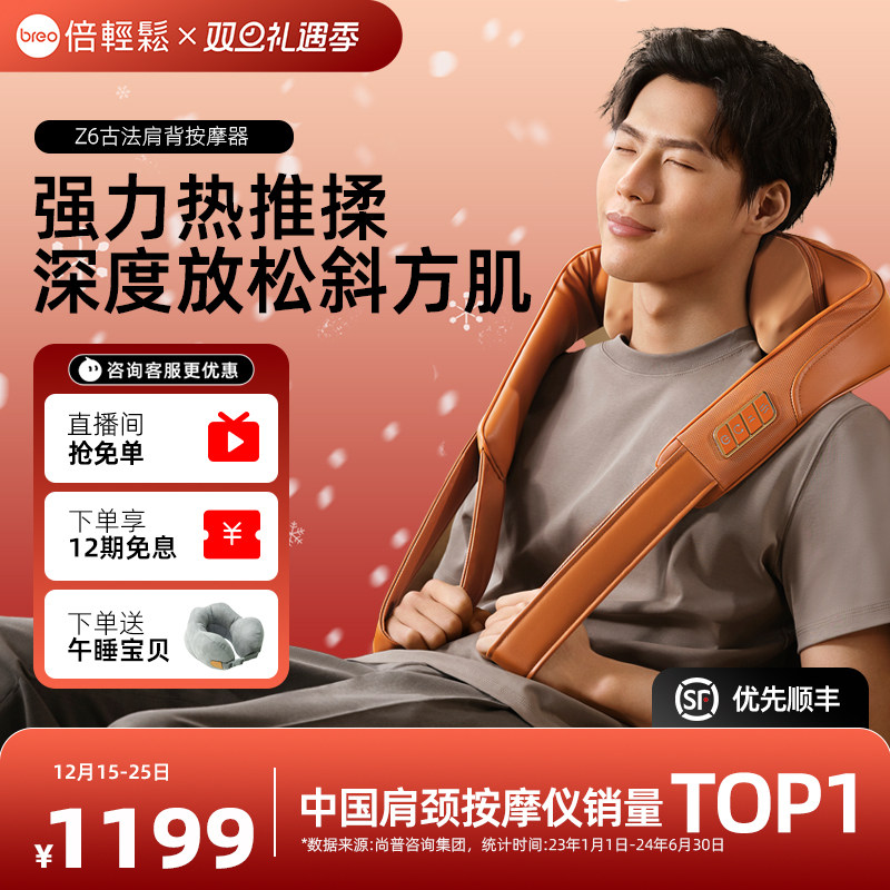 开肩肩颈按摩器腰部按摩器倍轻松