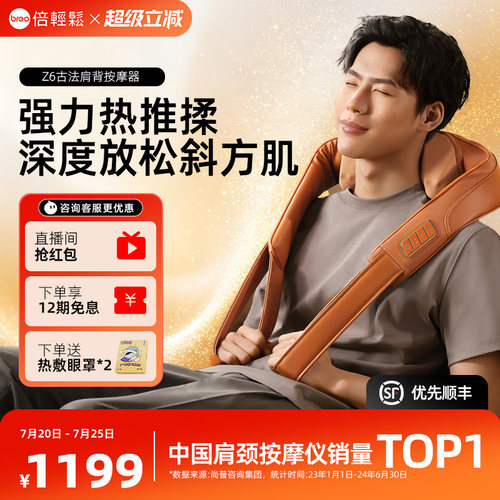 开肩肩颈按摩器腰部按摩器倍轻松