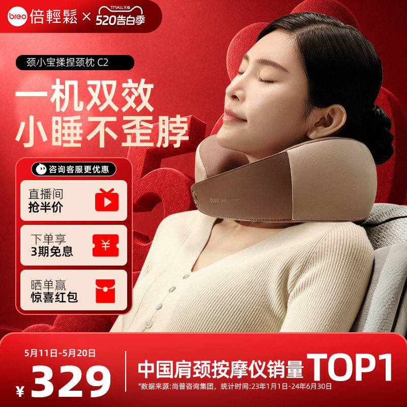 孙颖莎同款倍轻松颈部按摩器C2按摩枕颈椎按摩仪520情人节礼物