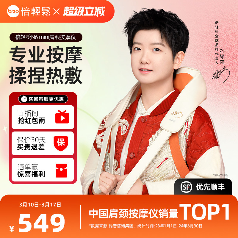 【孙颖莎限量签名款】倍轻松N6mini肩颈按摩仪揉捏颈椎按摩器送礼