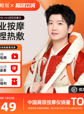 【孙颖莎限量签名款】倍轻松N6mini肩颈按摩仪揉捏颈椎按摩器送礼