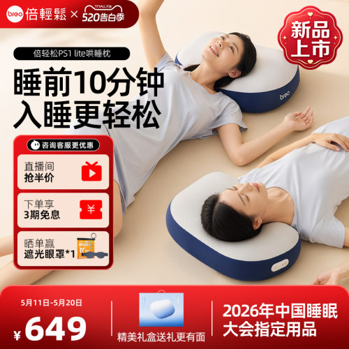 倍轻松PS1lite睡眠按摩枕礼盒版