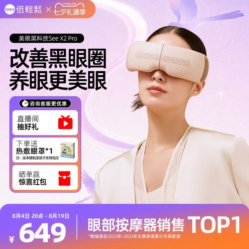 倍轻松眼部按摩仪X2PRO热敷仪缓解黑眼圈护眼眼保仪眼七夕礼物