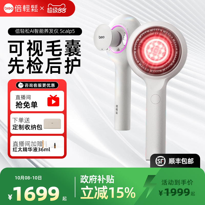 倍轻松红蓝黄红外光+低能量红光+AI头皮检测