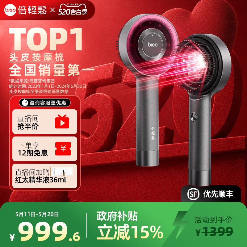 520礼物倍轻松头皮按摩梳二代电动精华导入梳红光梳头皮护理仪器