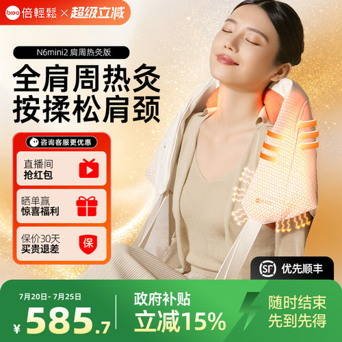 新品上市全肩周按摩热敷
