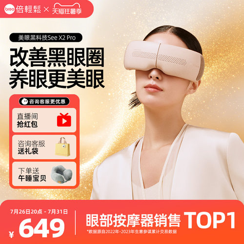 倍轻松眼部按摩仪X2PRO热敷仪缓解黑眼圈护眼眼保仪眼七夕礼物