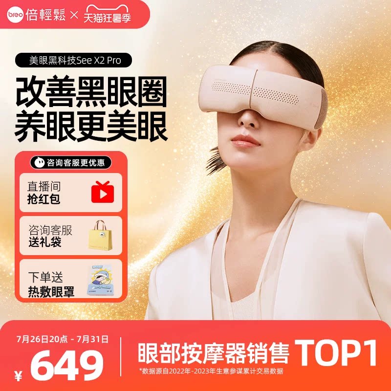 倍轻松眼部按摩仪X2PRO热敷仪缓解黑眼圈护眼眼保仪眼七夕礼物