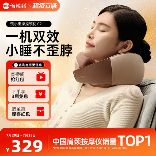 倍轻松护颈揉捏按摩送礼物