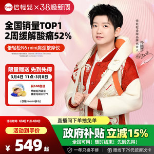 妇女节礼物倍轻松N6mini肩颈按摩仪揉捏护颈椎按摩器颈部加热正品