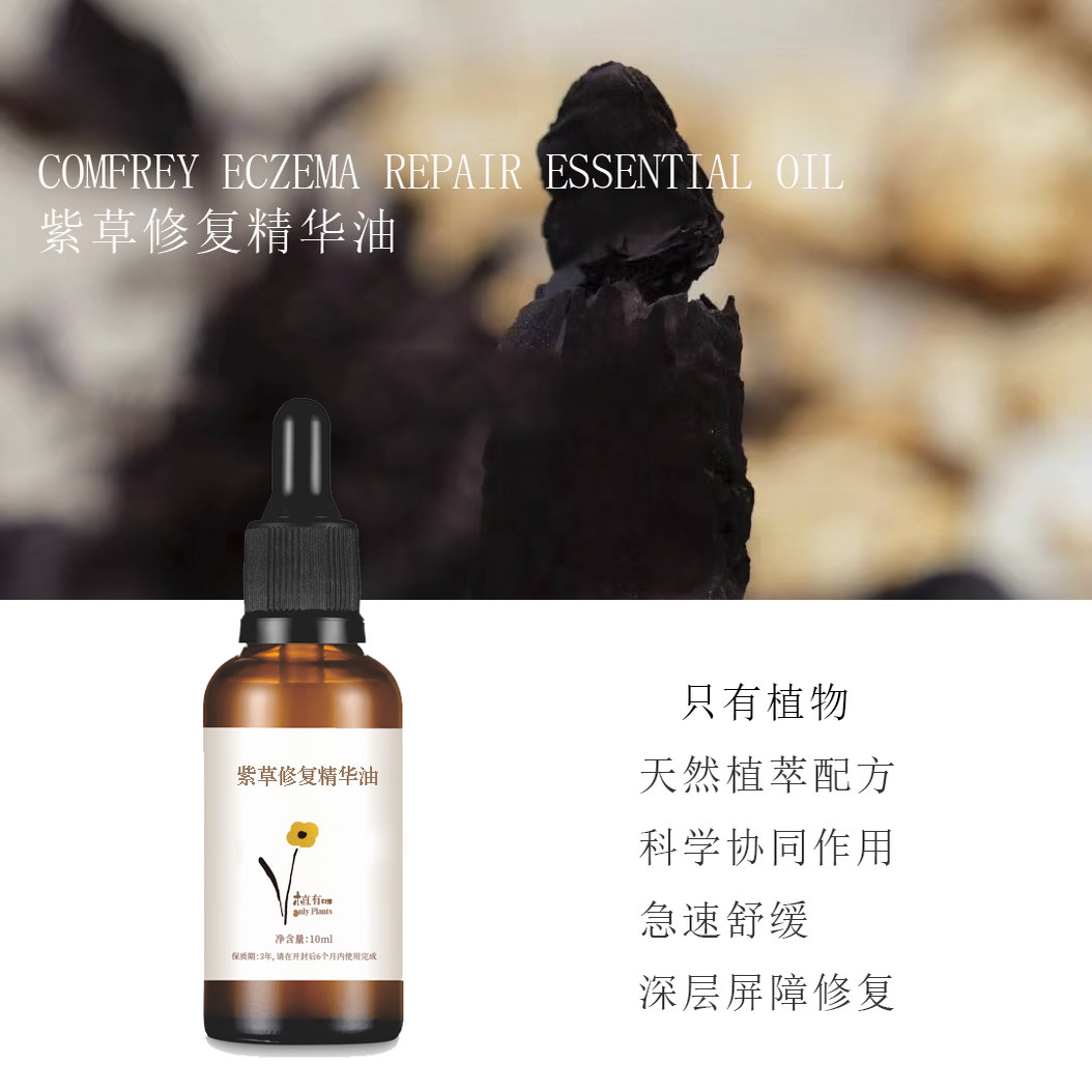 木野知遇紫草修复精油图片