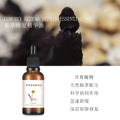 木野知遇紫草修复精油