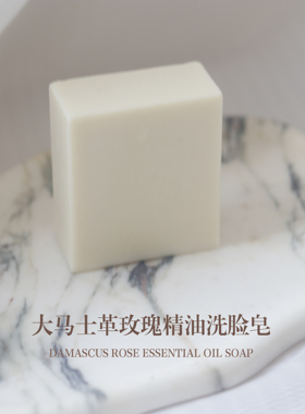 植有归愫大马士革玫瑰精油手工皂