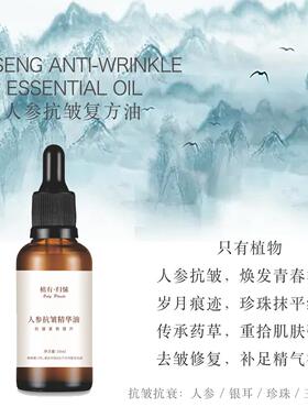 人参去皱精华油抗皱精华油淡化细纹紧致抗衰老补水保湿精华