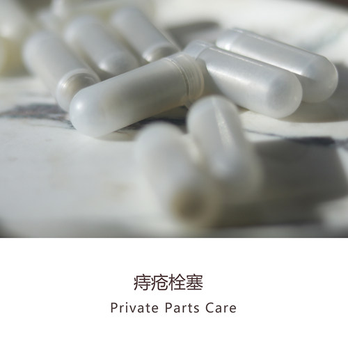 痔疮栓温和舒缓肛周坠胀灼痒润泽修护肛周不适精油栓塞30颗优惠