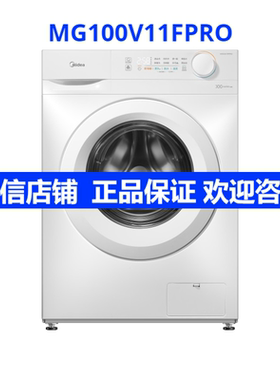 Midea/美的 MG100V11FPRO滚筒洗衣机 巴氏除菌高温筒自洁变频除菌