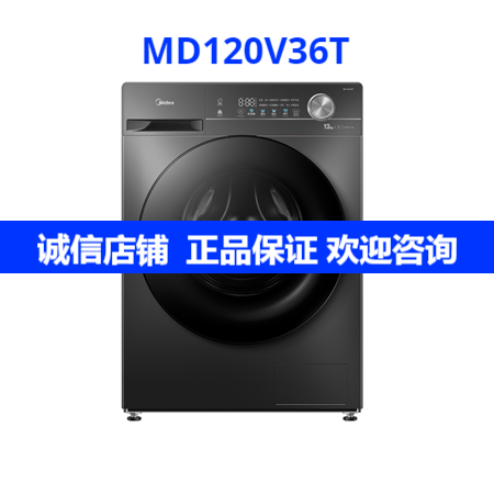 Midea/美的 MD120V36T简尚系列12KG洗烘一体洗衣机1.10高洗净比
