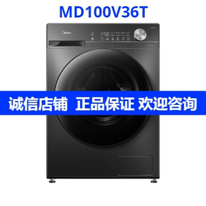 Midea/美的 MD100V36T 滚筒洗烘一体机 洗衣机 金属钛 转速1200