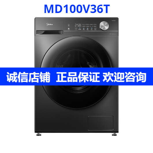 MD100V36T洗衣机家用滚筒洗烘