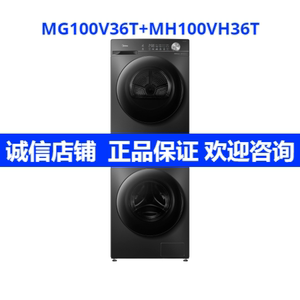 美的MG100V36T+MH100VH36T洗烘套装洗衣机+热泵烘干机10公斤