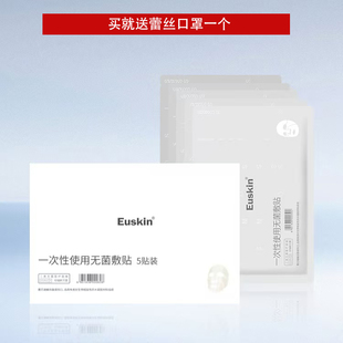 Euskin吉原水凝胶一次性无菌敷贴新效期四模块
