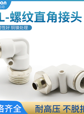 气动气管快速快插白色接头螺纹L型弯头PL8-02/4-M5/6-02/10-02/03